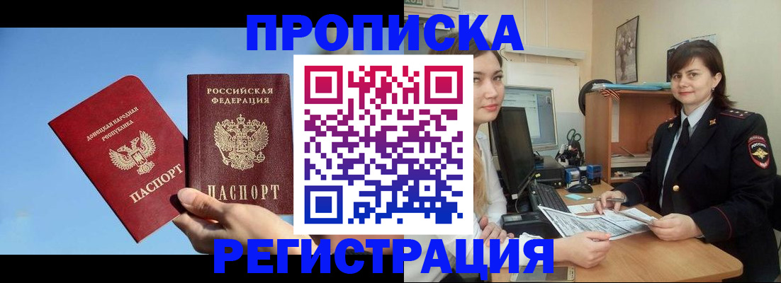 где прописаться в Лебедяни